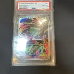 ポケモンカード【PSA10】フシギダネ AR [M1L 064/063]