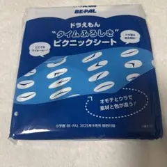 ドラえもん “タイムふろしき”ピクニックシート