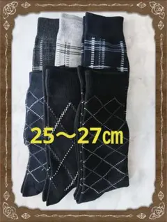 メンズカジュアルソックス　チェック柄・ダイヤ柄　6足セット　③