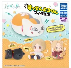 夏目友人帳　すってんころりんフィギュア