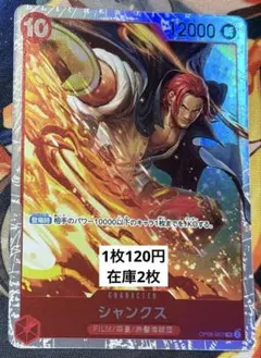 OP06-007 | SR | シャンクス