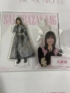 2025年最新】大園玲 アクスタの人気アイテム - メルカリ