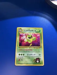 美品 旧裏 エリカのウツボット ☆ ジム拡張第1弾 リーダーズスタジアム