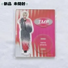 【新品未開封】IMP. 佐藤新 アクリルスタンド2026