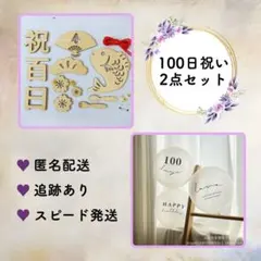 ◇100日祝い2点セット バルーン 木製レターバナー お食い初め61百日祝い飾りのサムネイル
