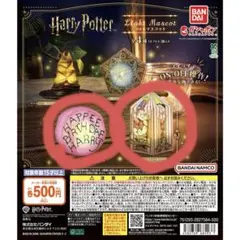 ハリー・ポッター ライトマスコット