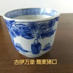 古伊万里 蕎麦猪口 異国人 帆船 そば猪口 人文 ラッタン 南蛮人 - メルカリ