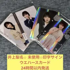 2026年最新】井上梨名 サインの人気アイテム - メルカリ