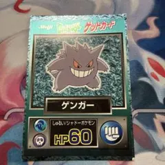Meiji ポケモン ゲットカード スーパーコレクション ゲンガー - メルカリ