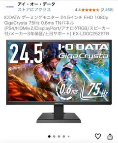 IODATA GigaCrysta 24.5インチ ゲーミングモニター