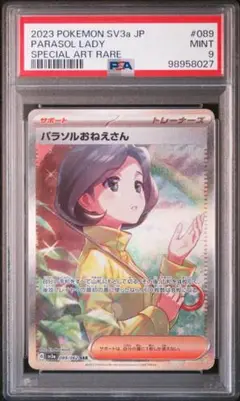 フォローで割引！ ポケモンカード PSA8 パラソルおねえさん SV3a SAR 2024年6月】「レイジングサーフ」収録！パラソルおねえさん