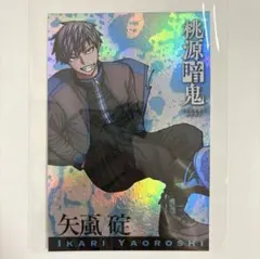 桃源暗鬼 応募者全員サービス 豪華グラフィックカード 屏風ヶ浦帆稀