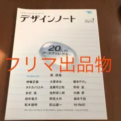 デザインノート no.1