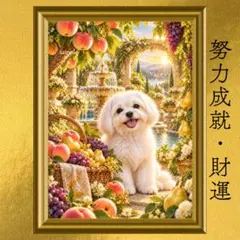 マルチーズ 財運・努力成就・収入運上昇 開運アート 油彩画 風水 スピリチュアル