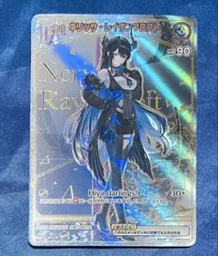 ホロライブカード　ホロカ　ネリッサ・レイヴンクロフト　HR