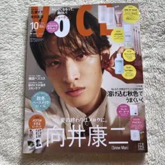 VOCE 2026年10月号 向井康二 ピンナップ特別付録付き