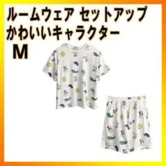 キャラクター柄 セットアップ Ｍ 白 ルームウェア パジャマ かわいい