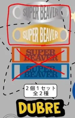 2026年最新】super beaver グッズの人気アイテム - メルカリ