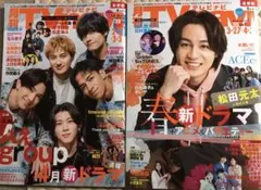 番組表は使えません】テレビナビ2025年4月号、5月号　切り抜きコレクション用に