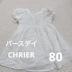 バースデイ　CHERIER ホワイトワンピース80 リボン付きのサムネイル