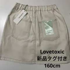 新品　未使用　タグ付き　スカパン　ラブトキシック　160cm スカート