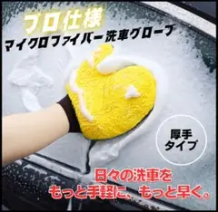 洗車 ✩スポンジ 車 クローブ 両面洗える 洗車用品 泡立ち