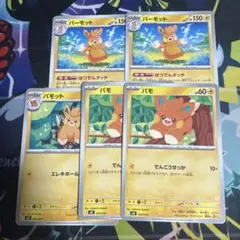 ポケモンカード パーモット はつでんタッチ