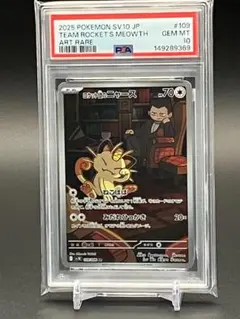 ①【PSA10】ロケット団のニャース AR - メルカリ