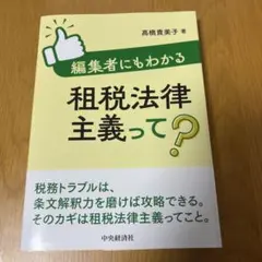 編集者にもわかる租税法律主義って?