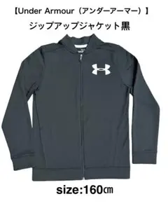 【Under Armour （アンダーアーマー）】ジャージ黒 160cm