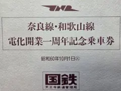 電車市場 改元記念 平成→令和 アクリルキーホルダー総合車両製作所