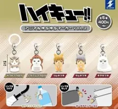 B-34　コンプ ハイキュー!! アニマルゆらゆらマーカー vol.2 全5種