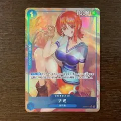 ワンピカード　ナミ　OP09-050 R パラレル