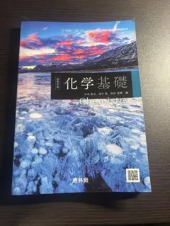 哲林館 化学基礎 参考書