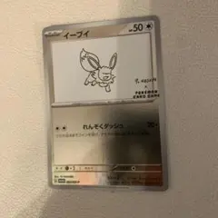 Yu Nagabaデザインのイーブイカード