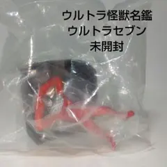 ウルトラ怪獣名鑑シリーズ ウルトラセブンのサムネイル