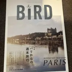 BIRD(バード)5号 パリからの週末旅行