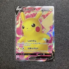 ピカチュウV SR[S4 104/100](拡張パック「仰天のボルテッカー