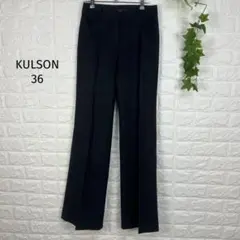 KULSON　カルソン　ウール混パンツ　ダークグレー　36 美品