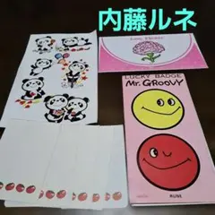 昭和レトロ 内藤ルネ 紙物セット