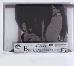 一番くじちょこっと チェンソーマン B賞 メモリアルアクリルボード