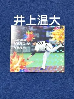 【非売品】 井上温大 読売ジャイアンツ 月 間ベストヒーロー賞 ステッカー