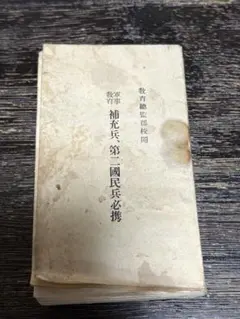 1970年初版・希少】 赤瀬川原平 『オブジェを持った無産者』 現代思潮