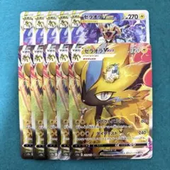 ゼラオラvstar sar 5枚 ゼラオラvmax sar 5枚 計10枚