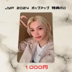 Straykids フィリックス JYP 2024 ポップアップ 特典 トレカ