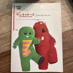 月刊ポンキッキニュース 1992年 11冊会報誌 - メルカリ