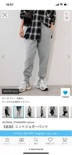 JOURNAL STANDARD ニットジョガーパンツ グレー フリーサイズ