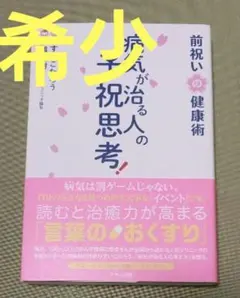 2025年最新】予祝思考の人気アイテム - メルカリ