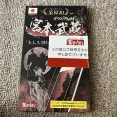 ガラスザムライシリーズ　宮本武蔵　iPhone6.7.8対応