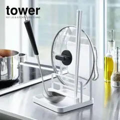 山崎実業　tower 鍋蓋＆キッチンツールスタンド ホワイトのサムネイル